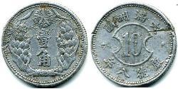 10 Fen Mandschukuo (1932 - 1945) Aluminium 