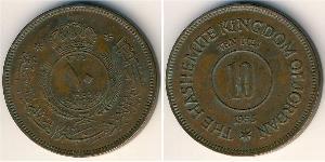 10 Fils Jordanie Bronze 