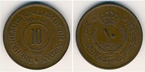 10 Fils Jordanie Bronze 