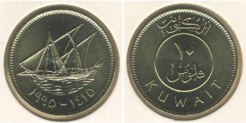 10 Fils Koweït (1961 - )  