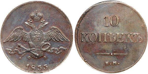 10 Kopeck Russian Empire (1720-1917) Copper 