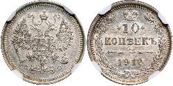 10 Kopeck Russian Empire (1720-1917) Silver Nicholas II (1868-1918)