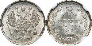 10 Kopeck Russian Empire (1720-1917) Silver Nicholas II (1868-1918)