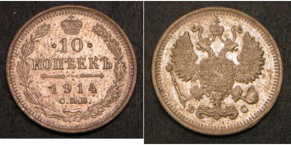 10 Kopeck Russian Empire (1720-1917) Silver Nicholas II (1868-1918)