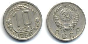 10 Kopeck USSR (1922 - 1991)  