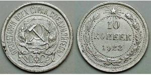 10 Kopeck 苏联 (1922 - 1991)  
