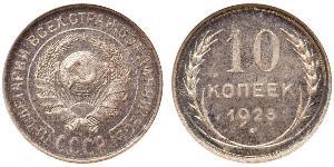 10 Kopeck 苏联 (1922 - 1991)  