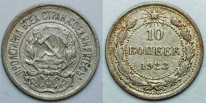 10 Kopek Unión Soviética (1922 - 1991)  