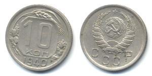 10 Kopek Unión Soviética (1922 - 1991)  