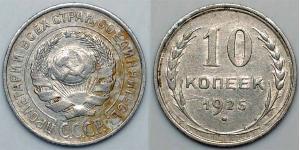 10 Kopek Unión Soviética (1922 - 1991)  