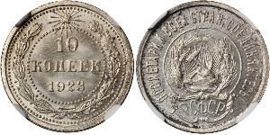 10 Kopek Unión Soviética (1922 - 1991)  