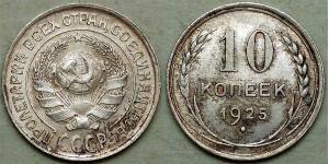 10 Kopeke Sowjetunion (1922 - 1991)  