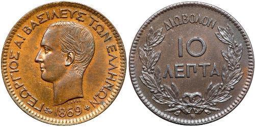 10 Lepta Grecia Cobre Jorge I de Grecia (1845- 1913)