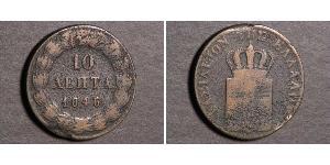 10 Lepta Greece Copper Otto of Greece (1815 - 1867)