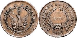 10 Lepta Grecia Rame 