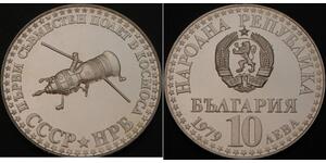 10 Lev Bulgaria Plata 