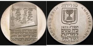 10 Lirot Israel (1948 - ) Silver 
