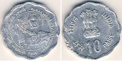 10 Paisa 印度 铝 
