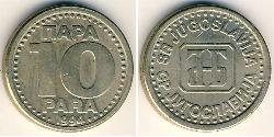 10 Para Socialist Federal Republic of Yugoslavia (1943 -1992) Copper/Nickel/Zinc 