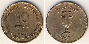 10 Pruta Israel (1948 - ) Bronze 