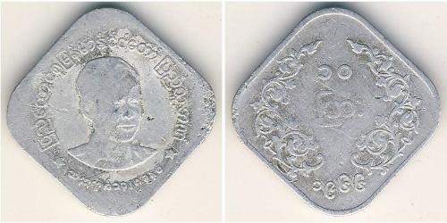 10 Pya Myanmar (1948 - ) Aluminium 