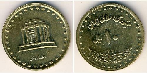 10 Rial Irán Aluminio/Bronce 