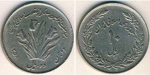 10 Rial Iran Copper/Nickel 