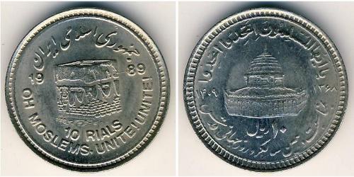 10 Rial Iran Kupfer/Nickel 