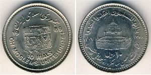 10 Rial Iran Rame/Nichel 