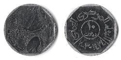 10 Rial 也门 (1990 - ) 镍/銅 
