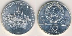10 Rouble Unione Sovietica (1922 - 1991) Argent 