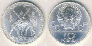 10 Rouble Unione Sovietica (1922 - 1991) Argent 