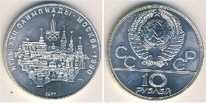 10 Rouble Unione Sovietica (1922 - 1991) Argent 