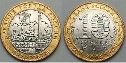 10 Rouble Russie (1991 - ) Bilame 