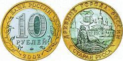 10 Rouble Russie (1991 - ) Bilame 