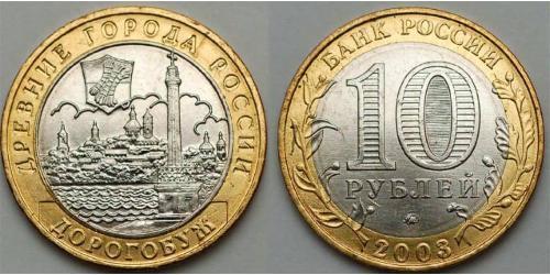 10 Rouble Russie (1991 - ) Bilame 