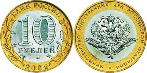 10 Rouble Russie (1991 - )  