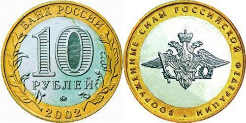 10 Rouble Russie (1991 - )  