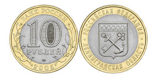 10 Rouble Russie (1991 - )  