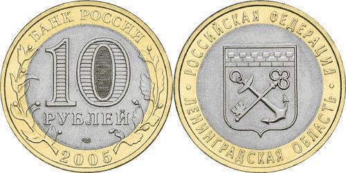 10 Rouble Russie (1991 - )  