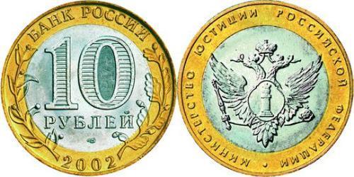 10 Rouble Russie (1991 - )  
