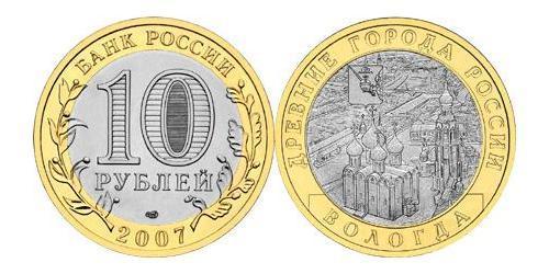 10 Rouble Russie (1991 - )  