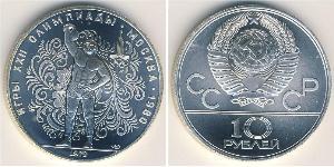 10 Rouble Unione Sovietica (1922 - 1991)  