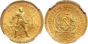 10 Rubel Russische Sozialistische Föderative Sowjetrepublik  (1917-1922) Gold 
