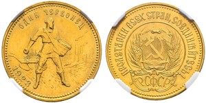 10 Rubel Russische Sozialistische Föderative Sowjetrepublik  (1917-1922) Gold 