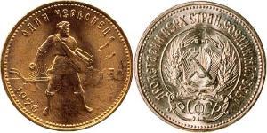 10 Rubel Russische Sozialistische Föderative Sowjetrepublik  (1917-1922) Gold 