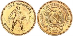 10 Rubel Russische Sozialistische Föderative Sowjetrepublik  (1917-1922) Gold 