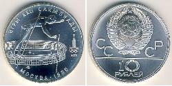 10 Rubel Sowjetunion (1922 - 1991) Silber 