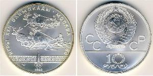 10 Rubel Sowjetunion (1922 - 1991) Silber 