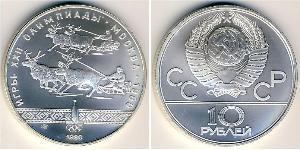 10 Rubel Sowjetunion (1922 - 1991) Silber 